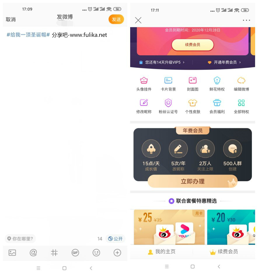 圣诞节免费领取7天微博会员