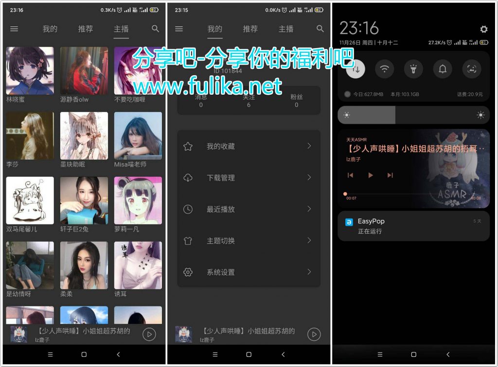 【Android】天天ASMR v2.0.0
