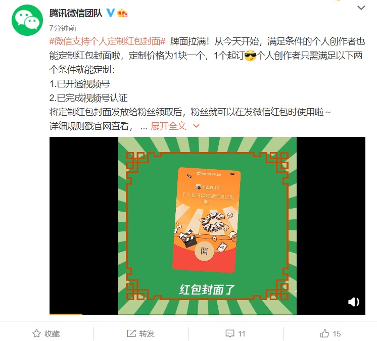 1607565949496571.png 微信红包封面定制向个人开放
