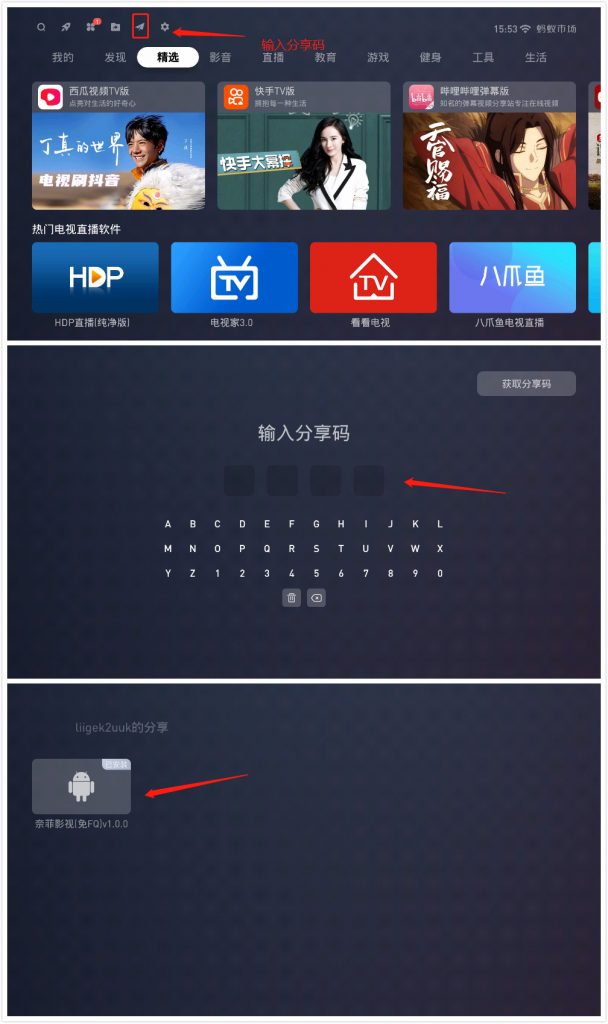 【Android】蚂蚁市场v1.1.0,一个拥有无限可能的电视盒子