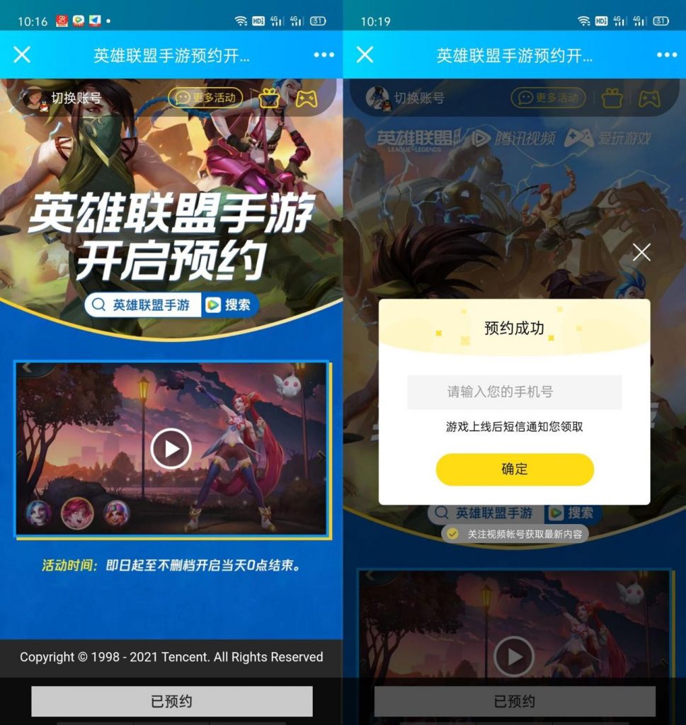 英雄联盟手游预约地址