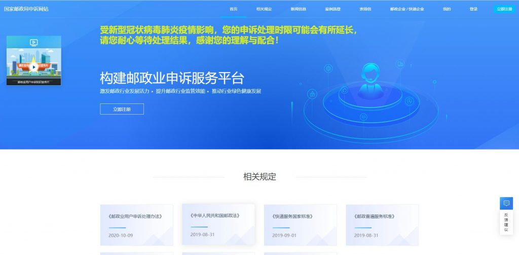 国家邮政局申诉网站---快递问题投诉最好的地方