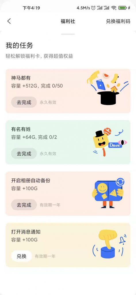 阿里云盘免费领576G永久容量