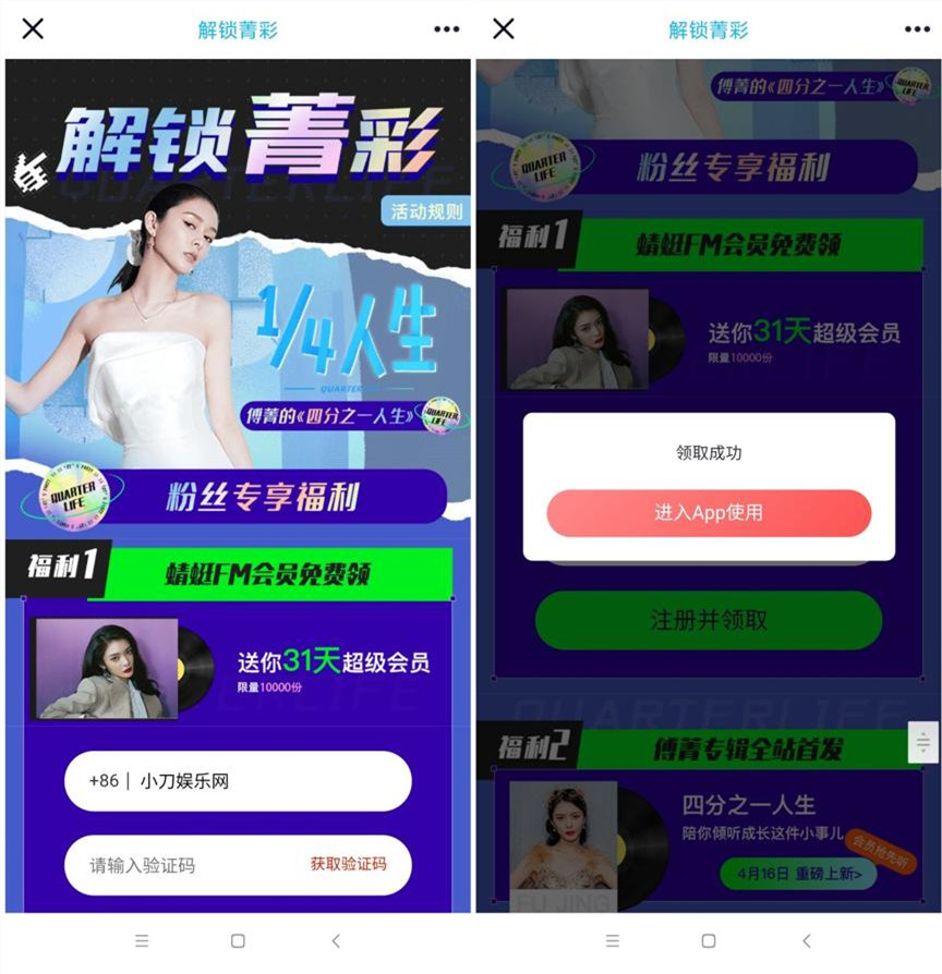免费领取1个月蜻蜓FM会员