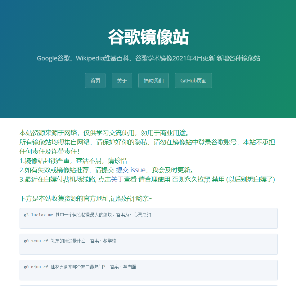 谷歌学术、维基百科等镜像站分享地址