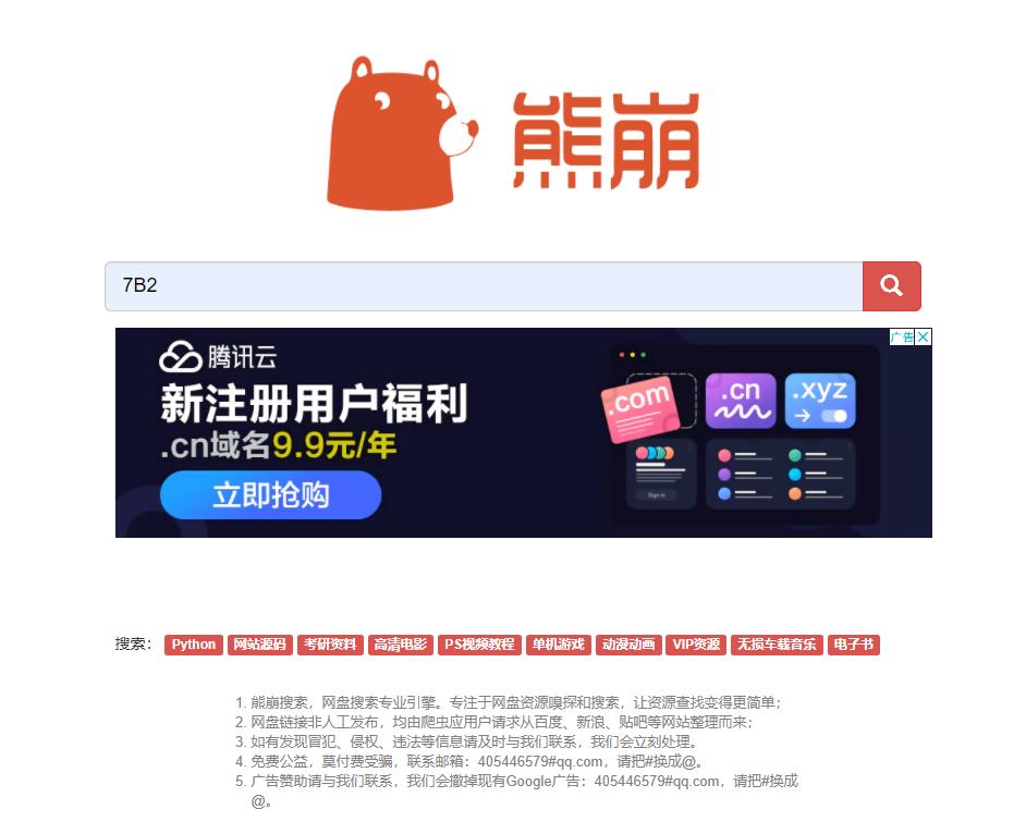 蓝奏网盘搜索引擎