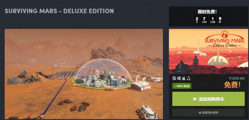 Humble Bundle免费领取steam《火星求生》豪华版