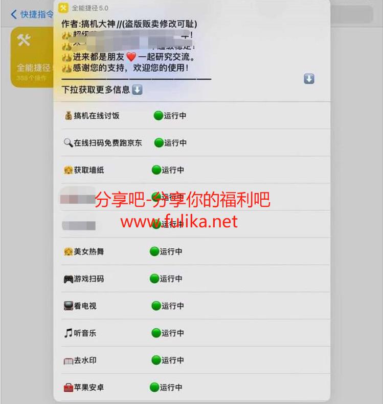 苹果iOS系统快捷指令-全能捷径