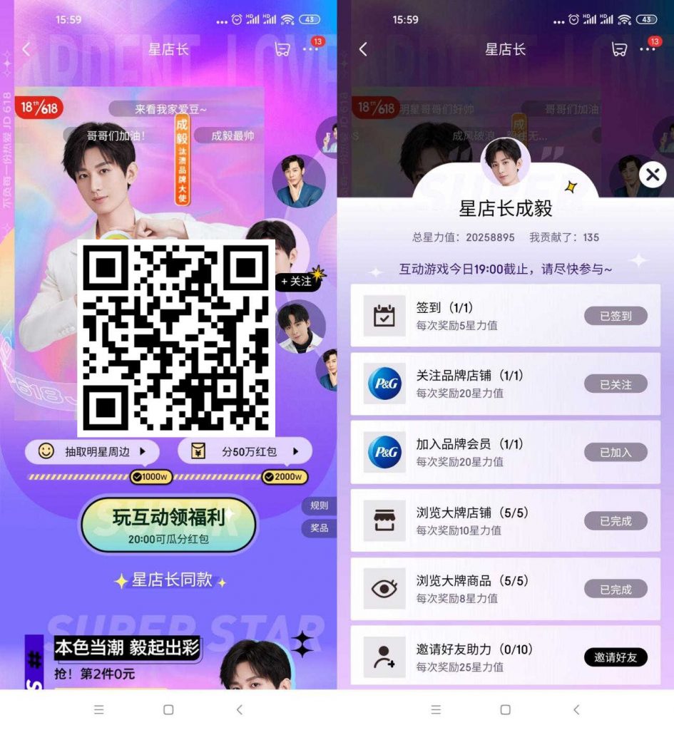 京东星店长每天瓜分随机红包