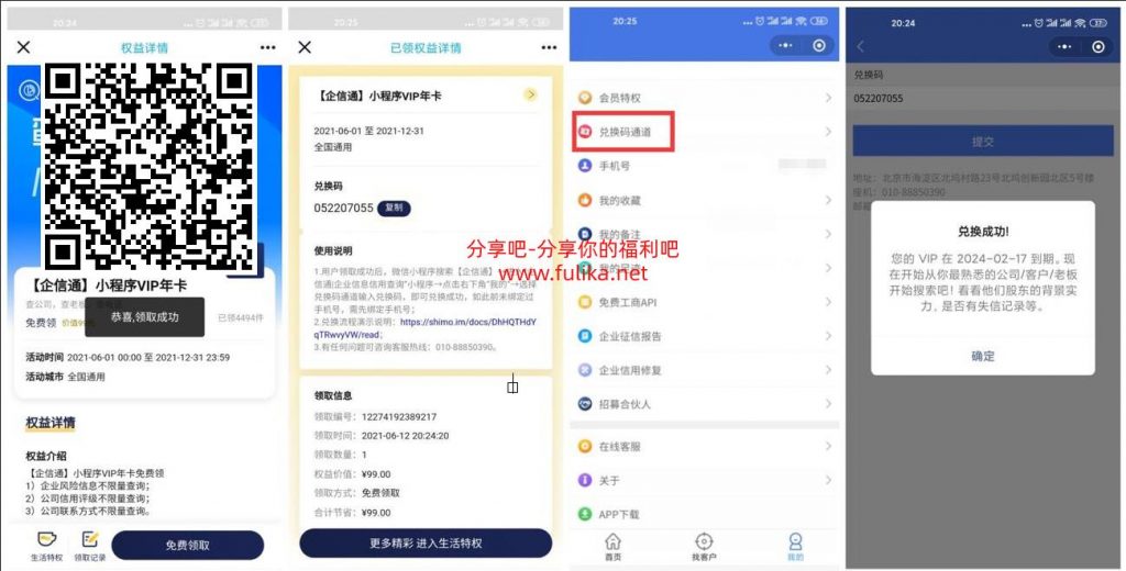 京东PLUS会员免费领取1年企信通会员