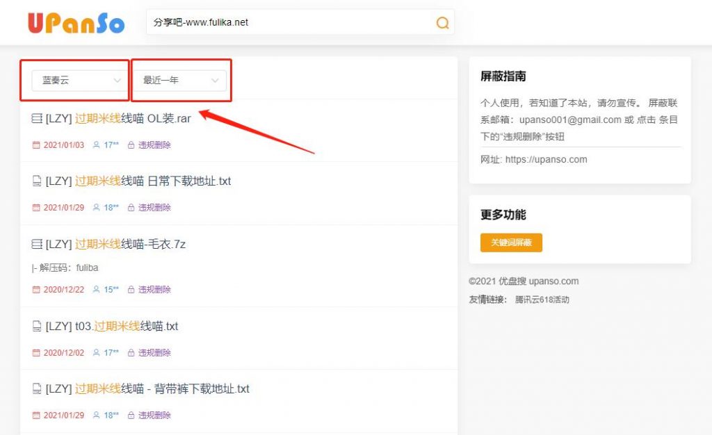 UPanSo(优盘搜)一个支持百度网盘、蓝奏网盘的网盘搜索引擎