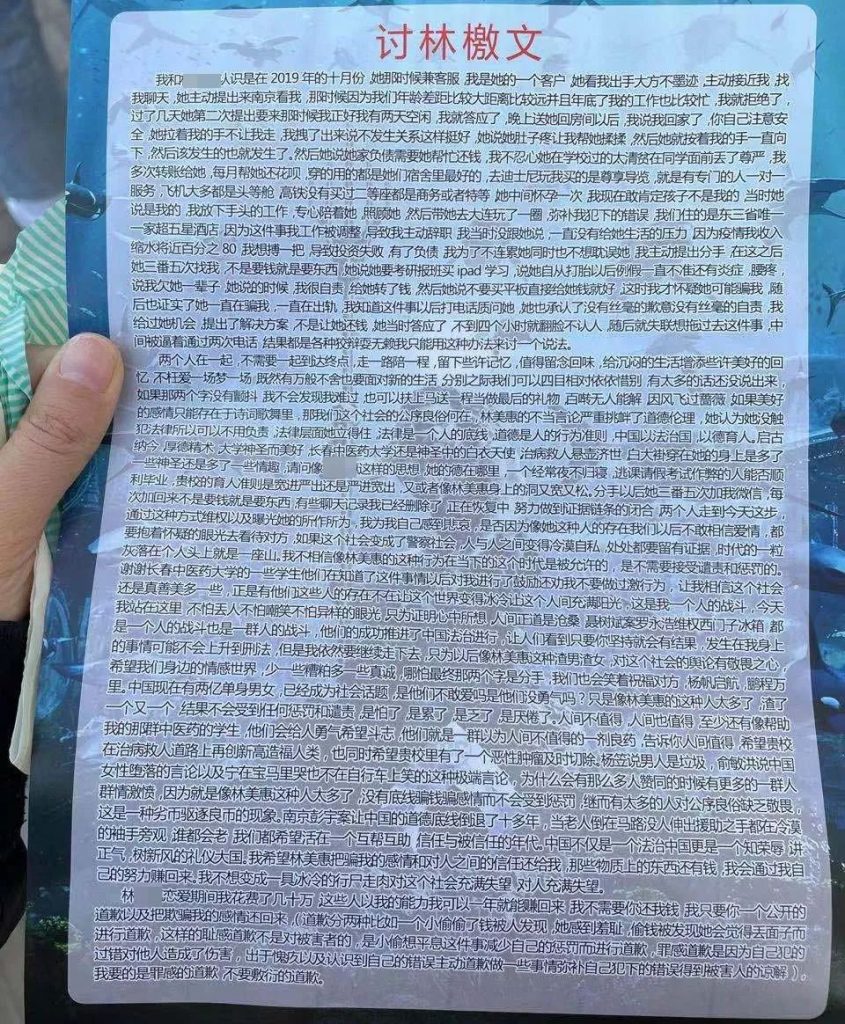 讨林檄文:林X文女海王事件,附通话录音