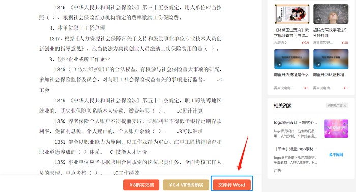百度文库免费下载脚本