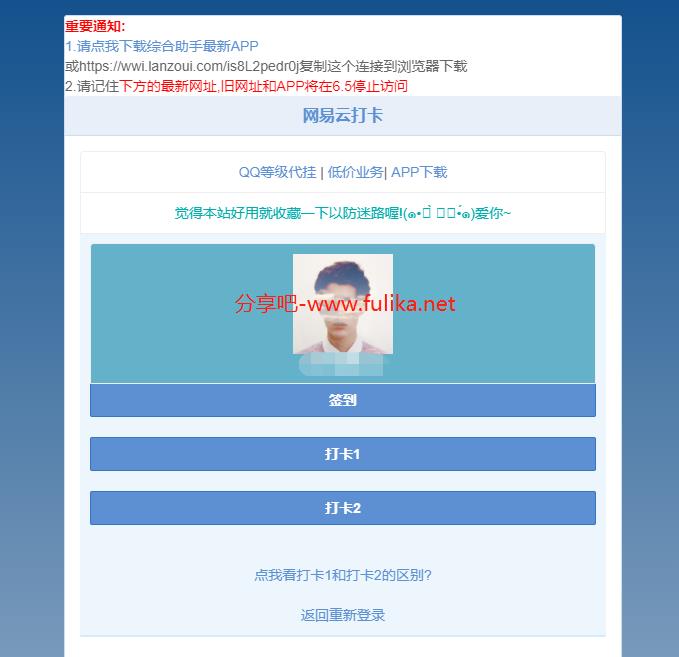 一个网站轻松实现网易云音乐打卡、刷播放量