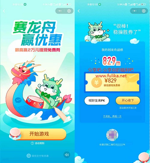 微信支付端午活动,玩游戏领最高 2 万免费提现券