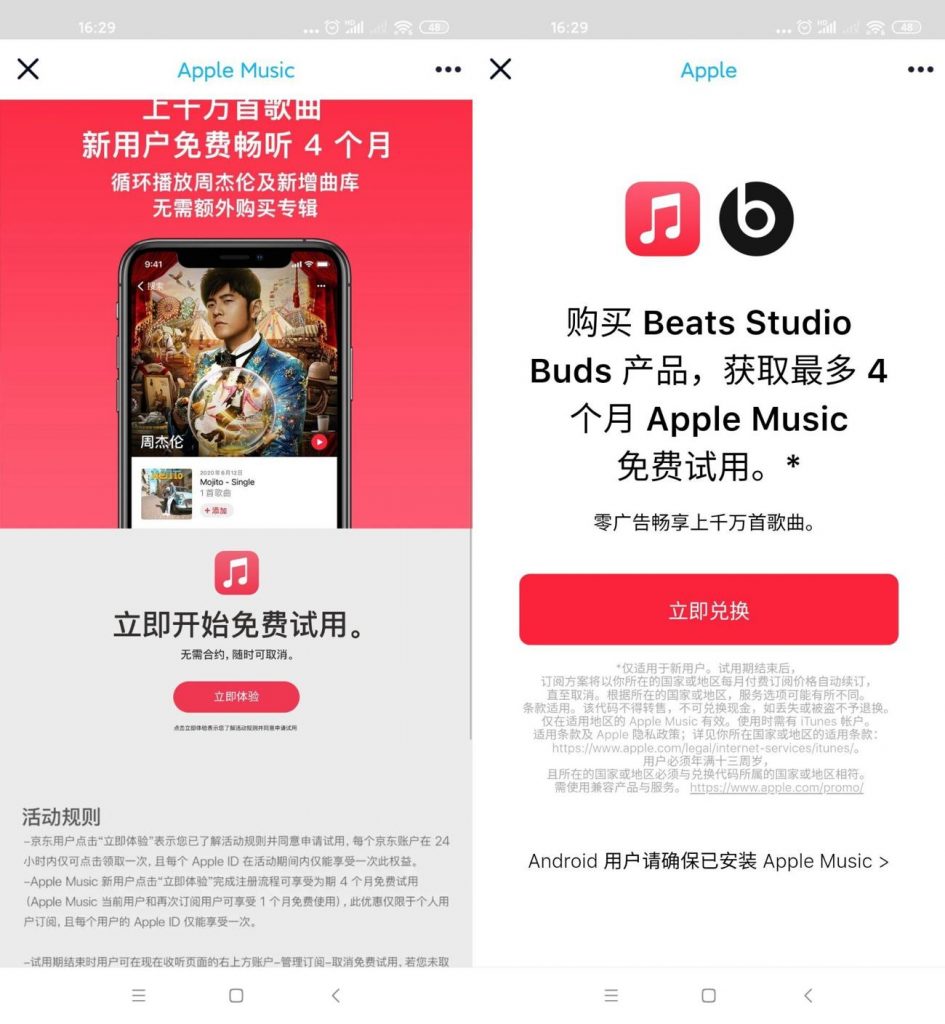 iPhone手机免费领1~5月Apple Music音乐会员