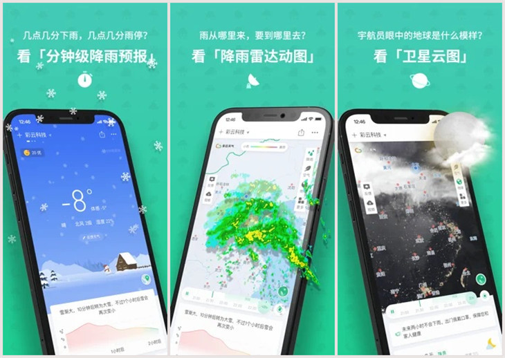 App Store“彩云天气Pro”限时免费下载