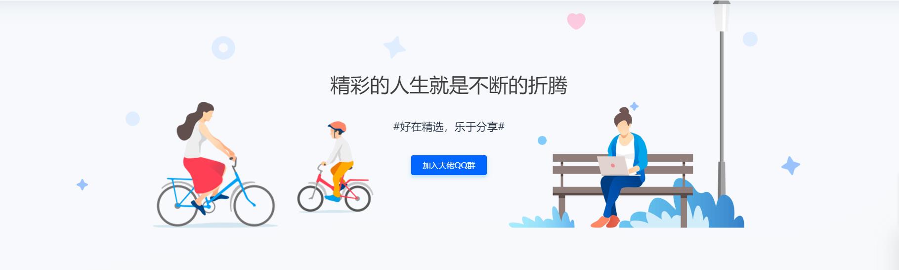 B2主题美化-增加致美化首页区块