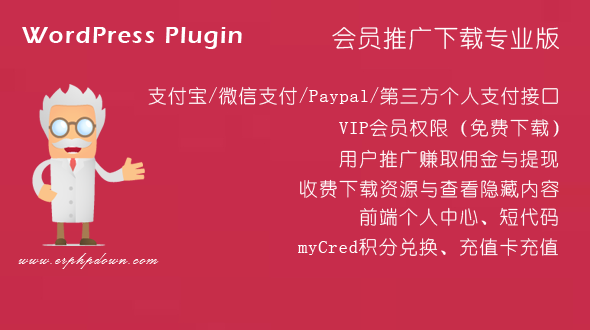 Erphpdown v12.00-WordPress VIP收费下载插件