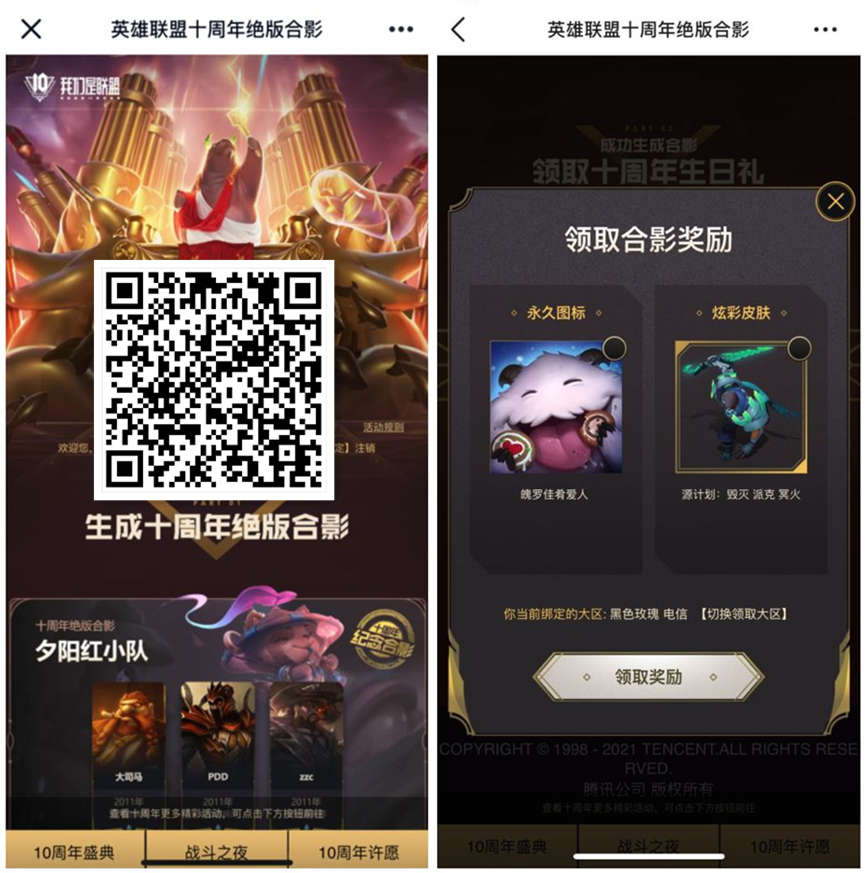 LOL十周年领取图标或炫彩皮肤