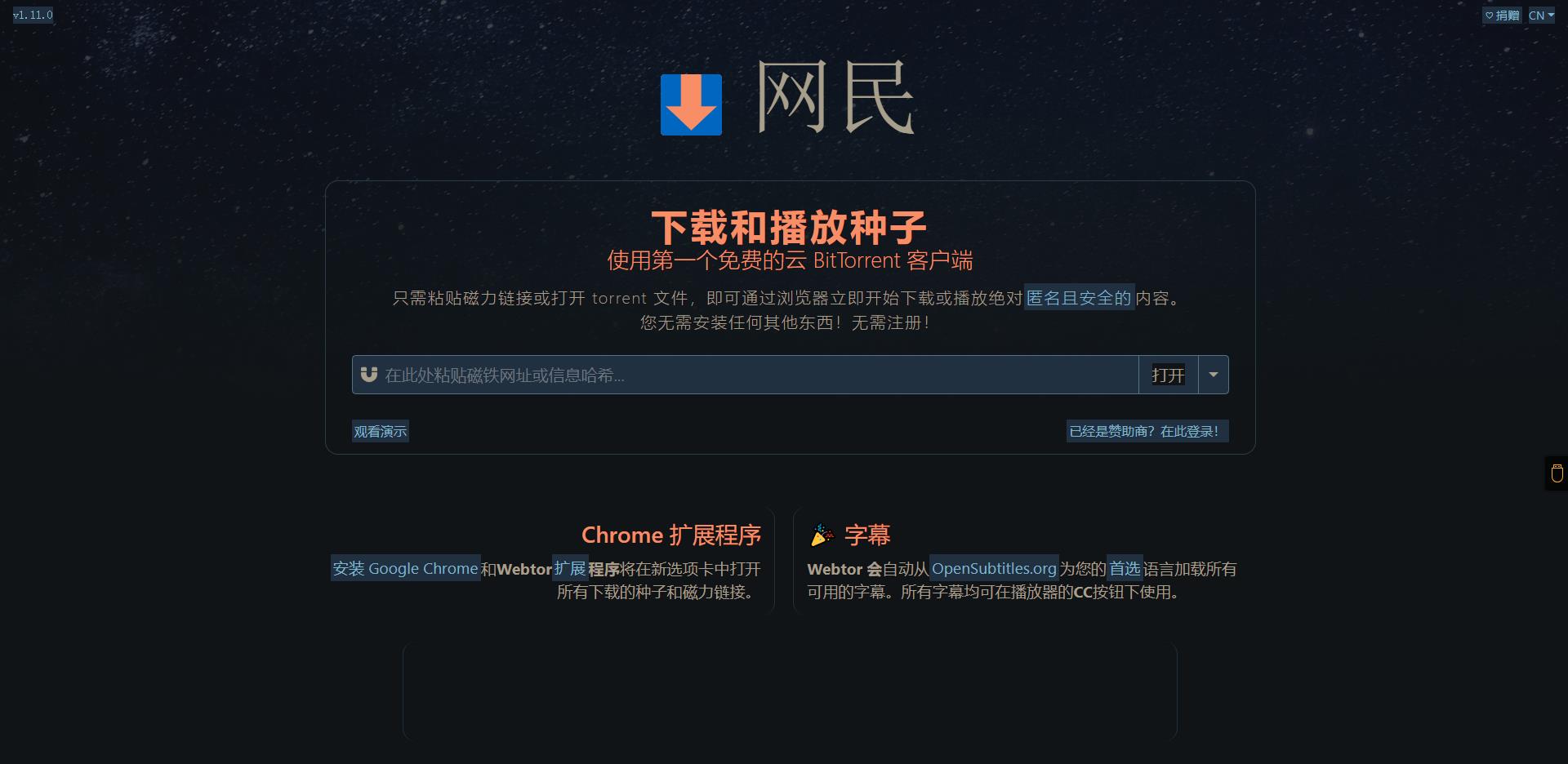 Webtor:支持在线磁力观看及下载网站