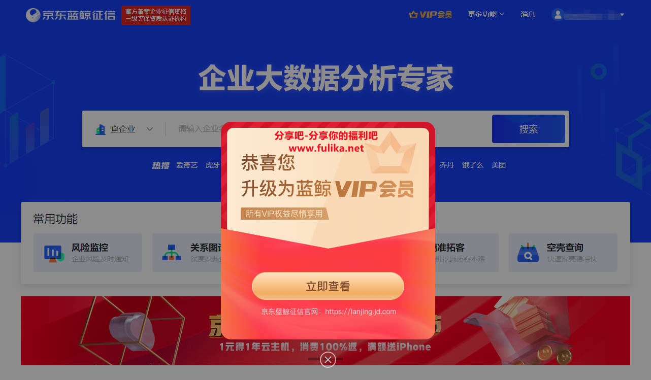 免费领取3年京东蓝鲸征信会员