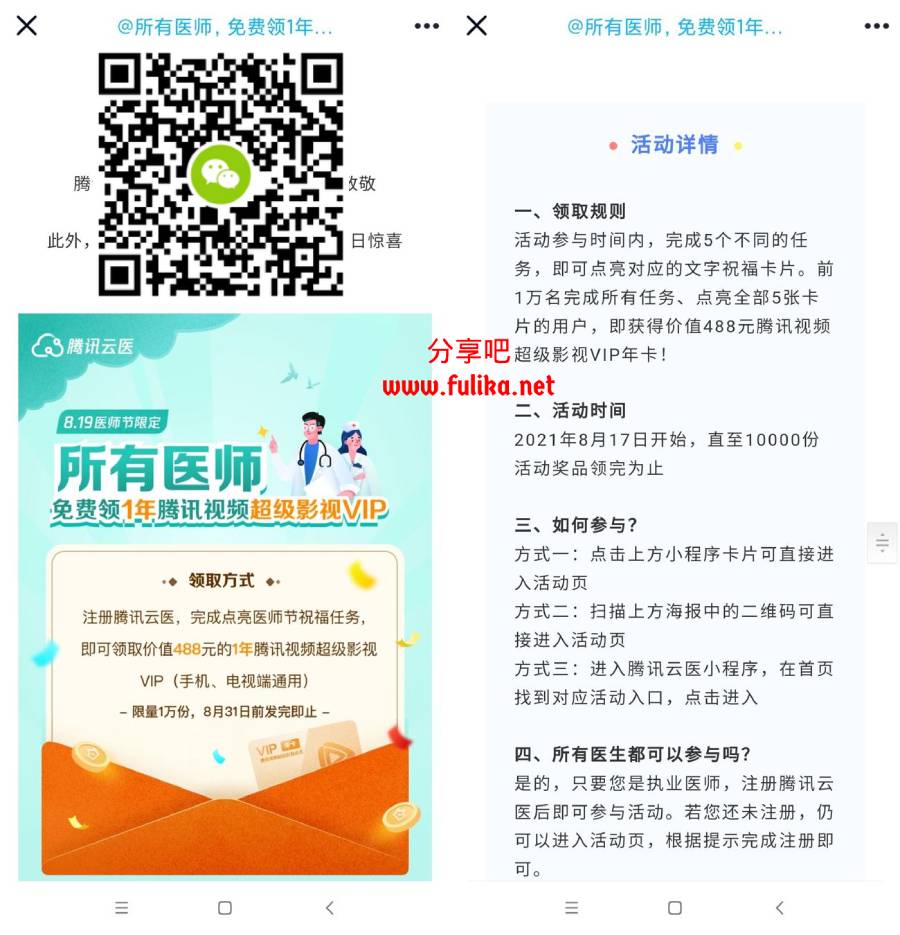 医生免费领取1年腾讯视频超级影视会员