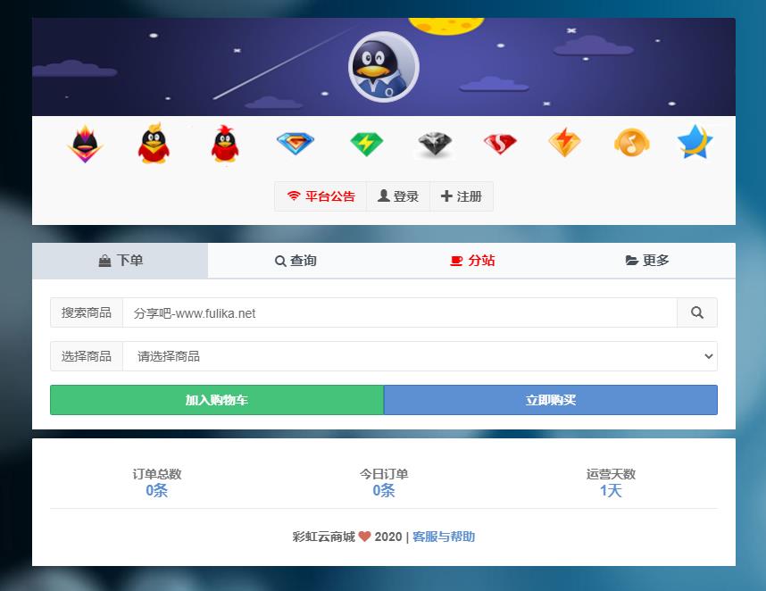彩虹代刷v6.75免授权版源码