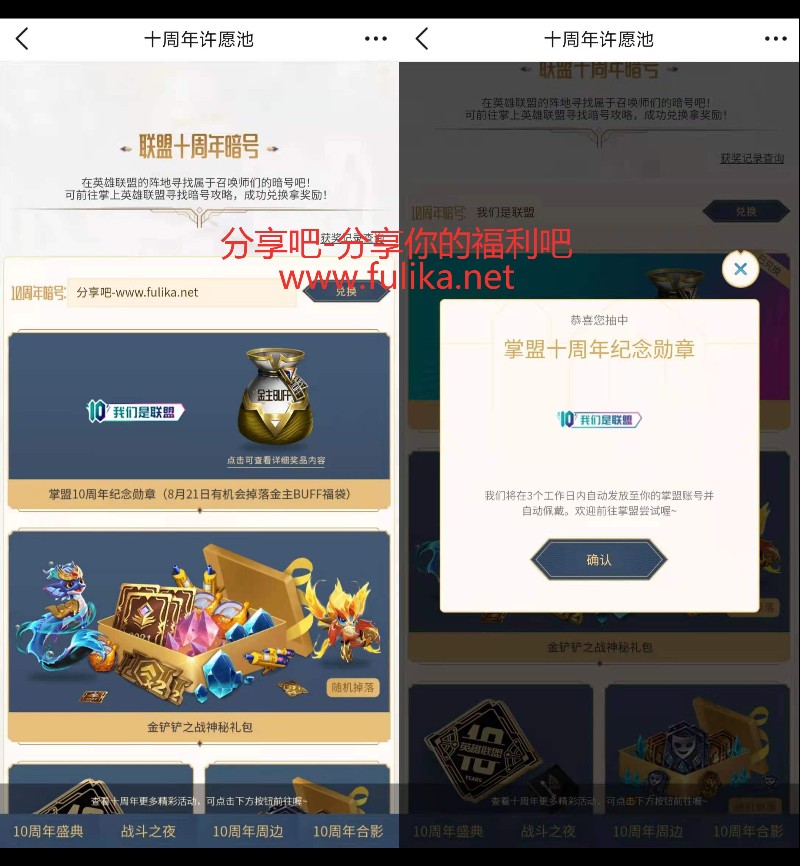 英雄联盟输入暗号兑换掌盟十周年纪念勋章