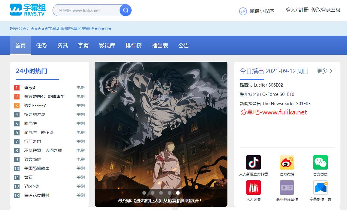 人人影视(YYeTs)新网址发布