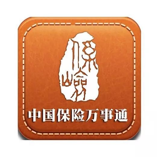 中国保险万事通:查询自己名下有多少份保险保单