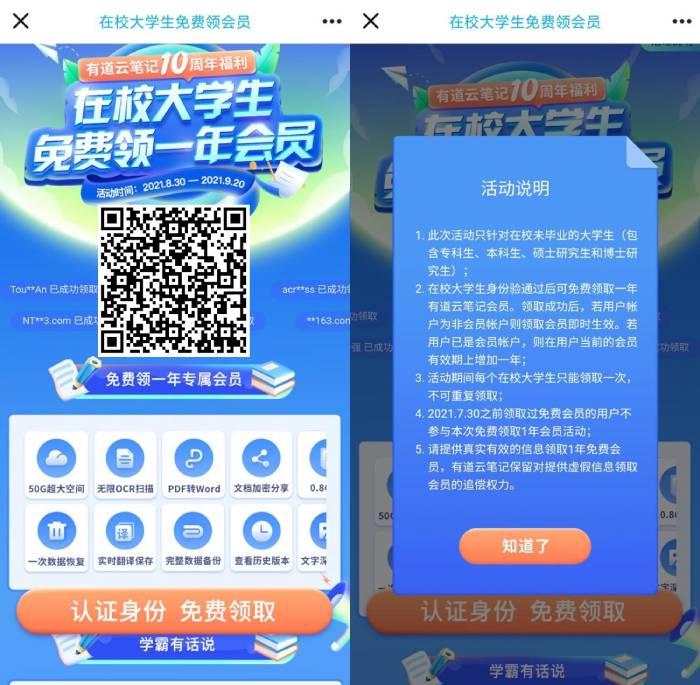 在校大学生领1年有道云笔记会员