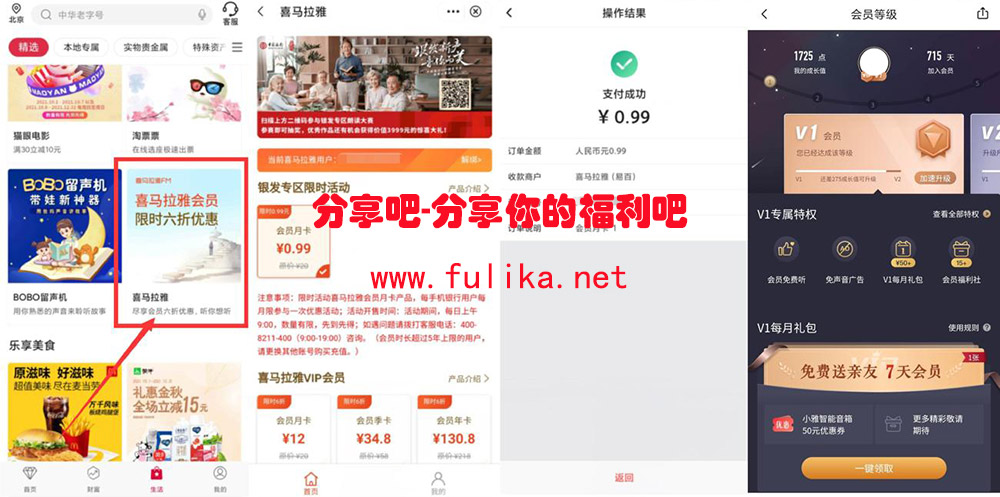 中国银行0.99元开喜马拉雅月卡