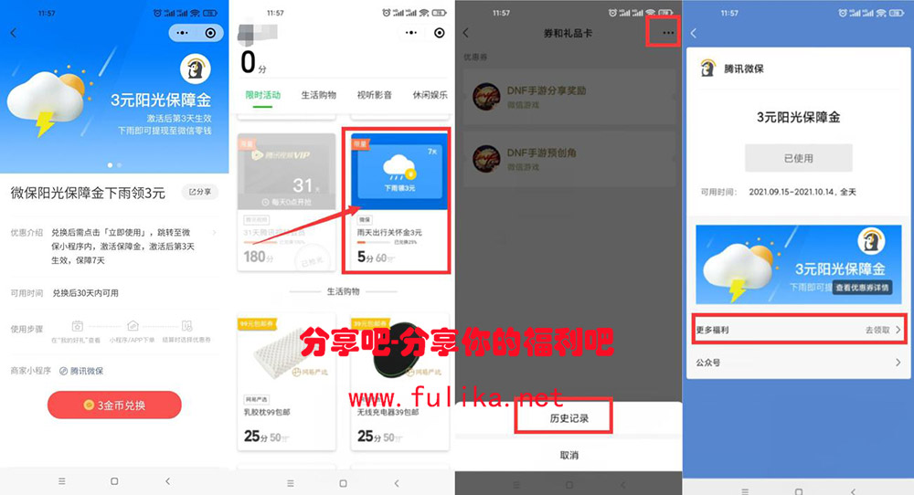 微保阳光保障金下雨领3元零钱