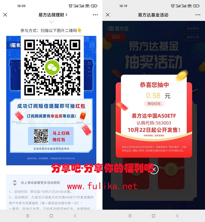 易方达订阅必中随机微信红包