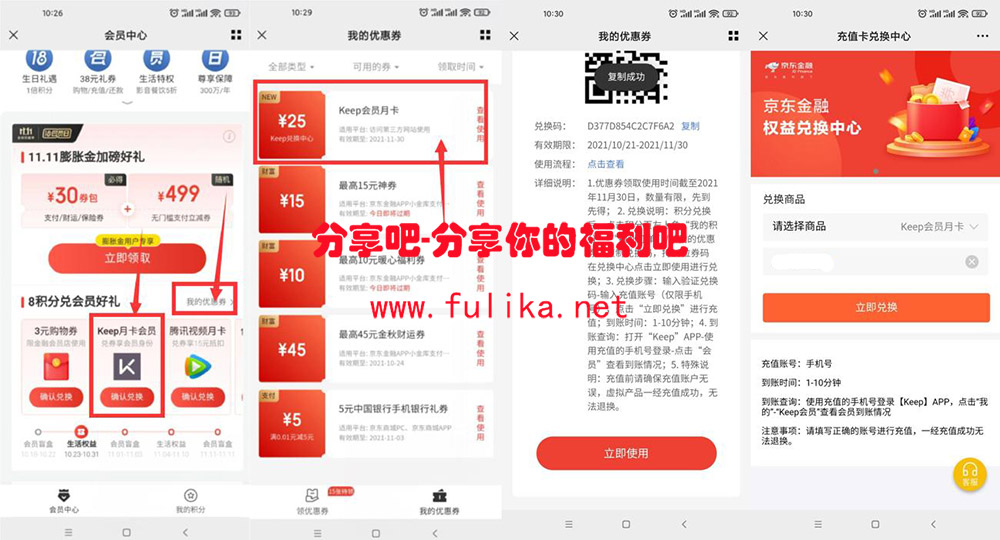 京东金融老用户领keep月卡