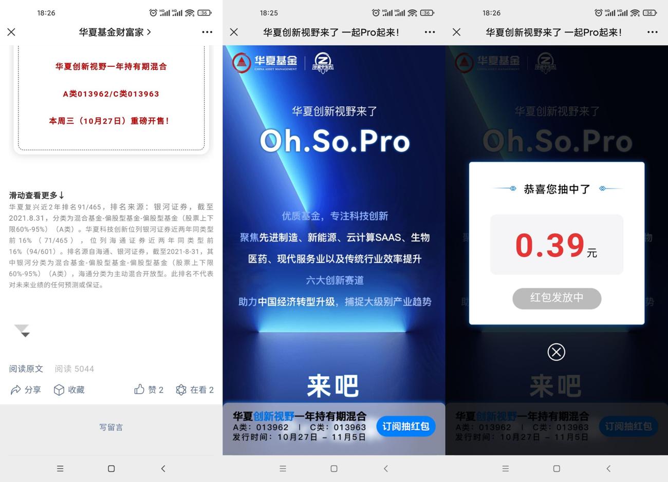 华夏基金订阅抽随机红包秒到