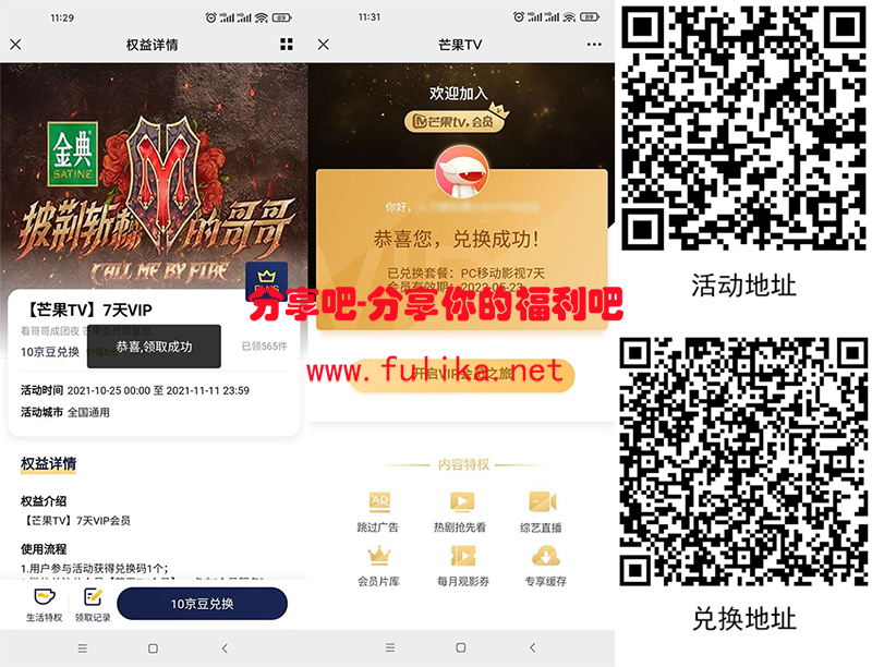 京东会员领取7天芒果视频会员