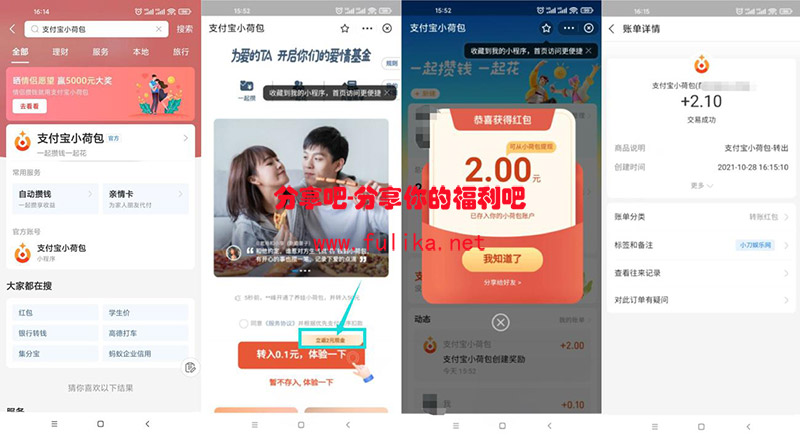支付宝小荷包新老用户领2元