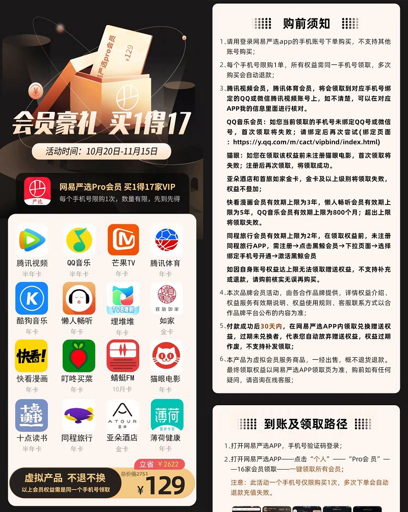 129元16个联合会员,酷狗+芒果+QQ音乐等
