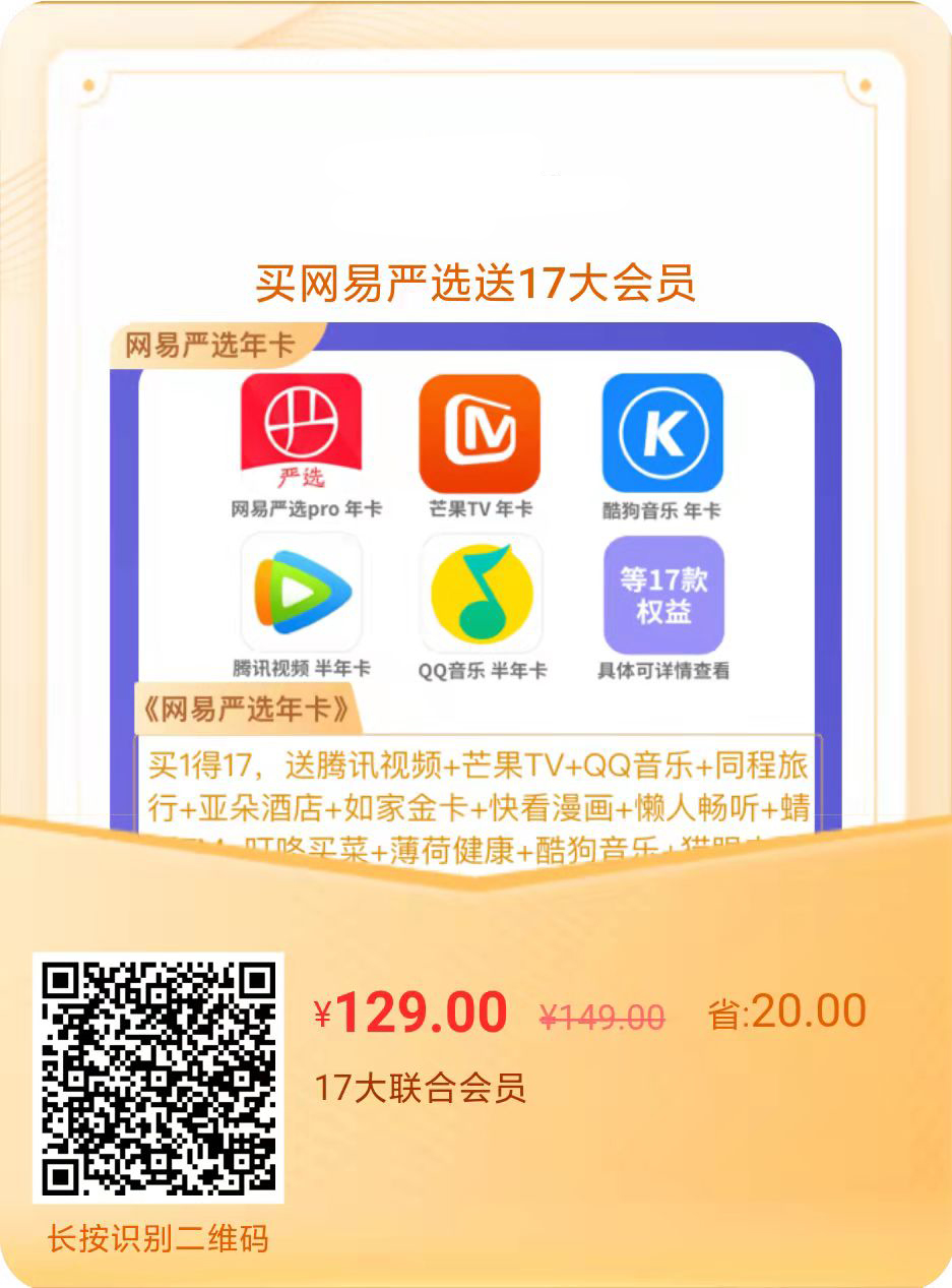 129元16个联合会员,酷狗+芒果+QQ音乐等