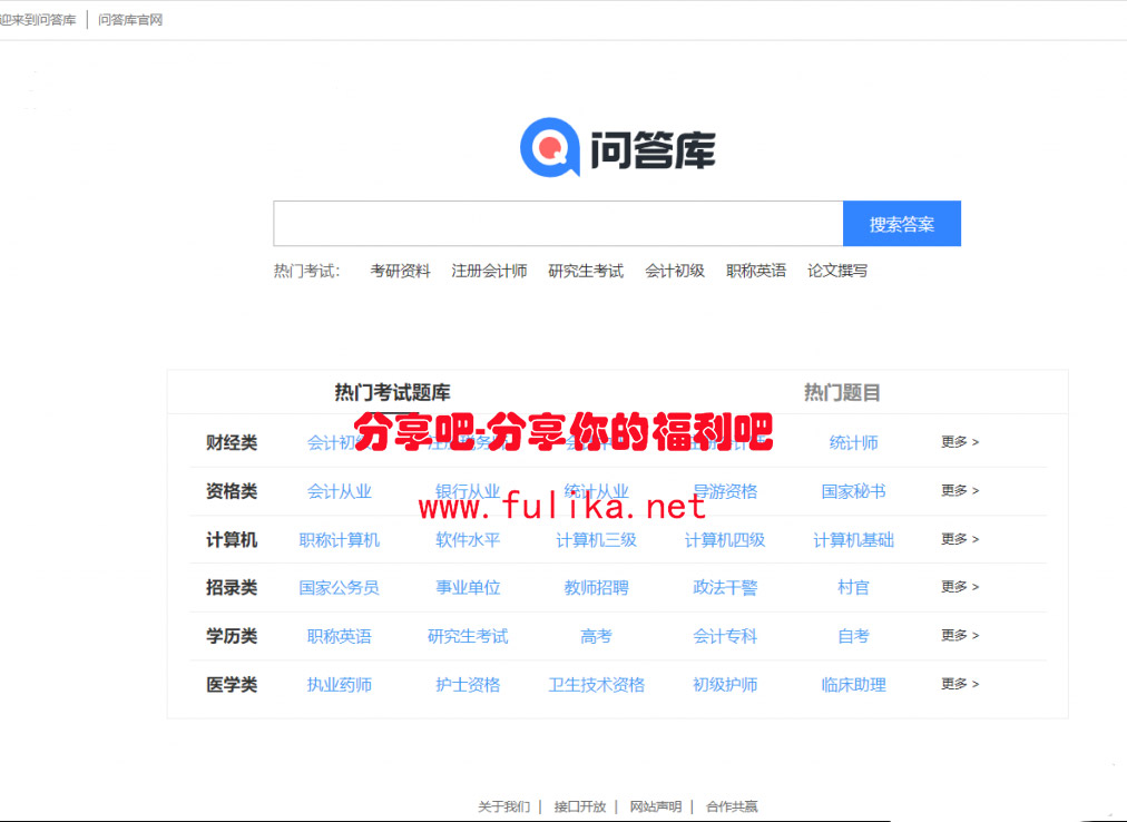 仿《问答库》题库问答学习平台模板 知识付费网站源码+数据采集