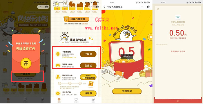 平安人寿盲盒领0.5元微信红包