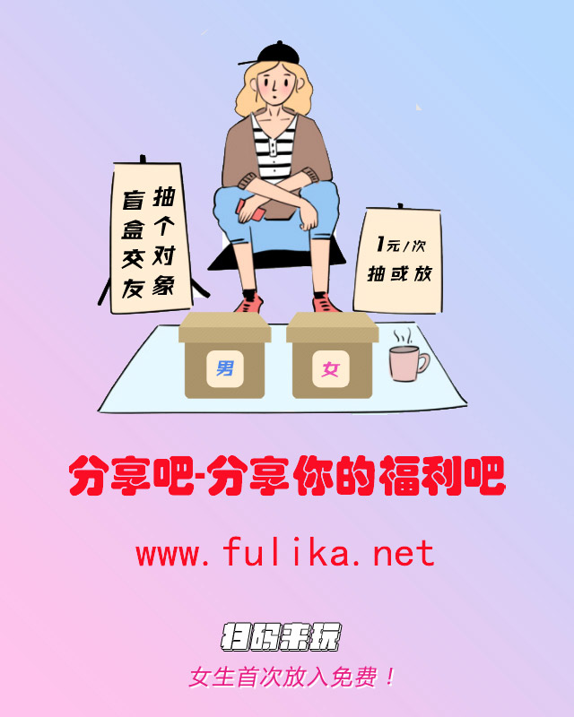 盲盒交友变现V1.1.5公众号源码