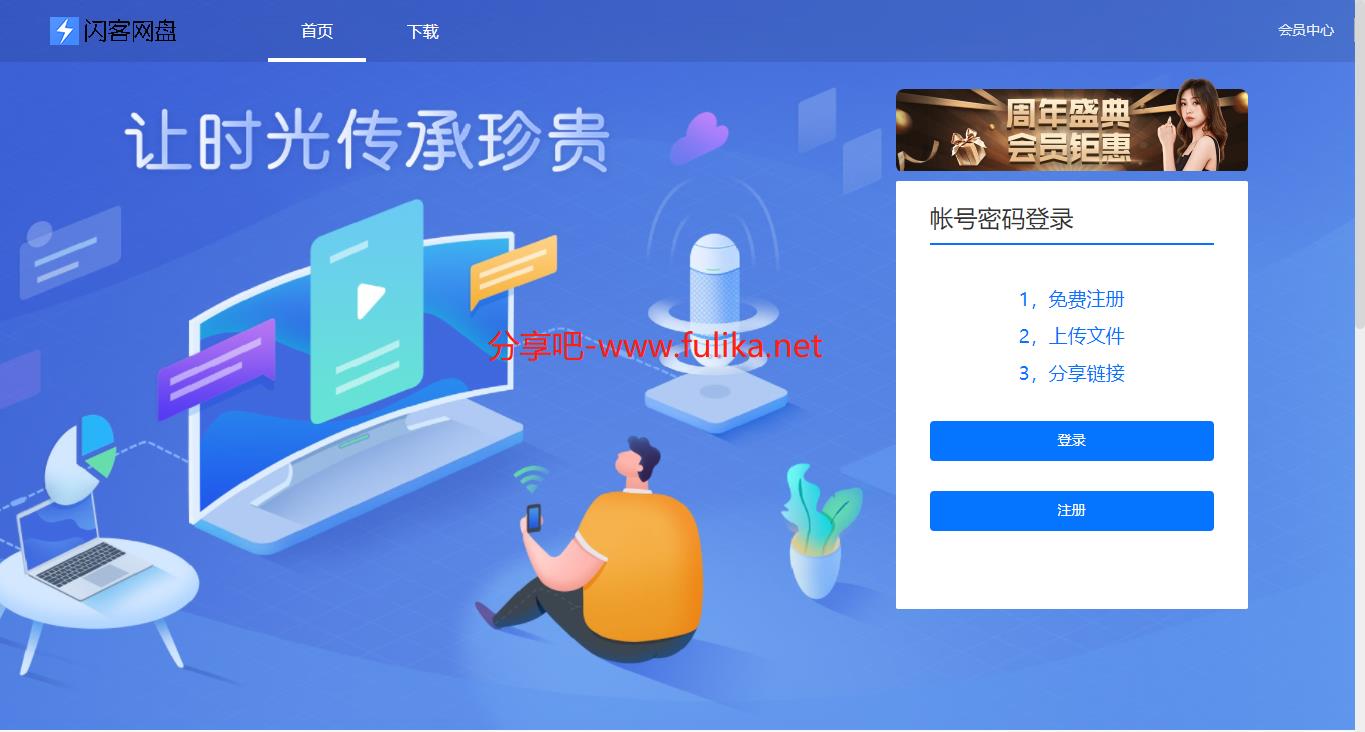 仿蓝奏网盘|城通网盘|百度网盘|闪客网盘|网盘赚钱系统源码