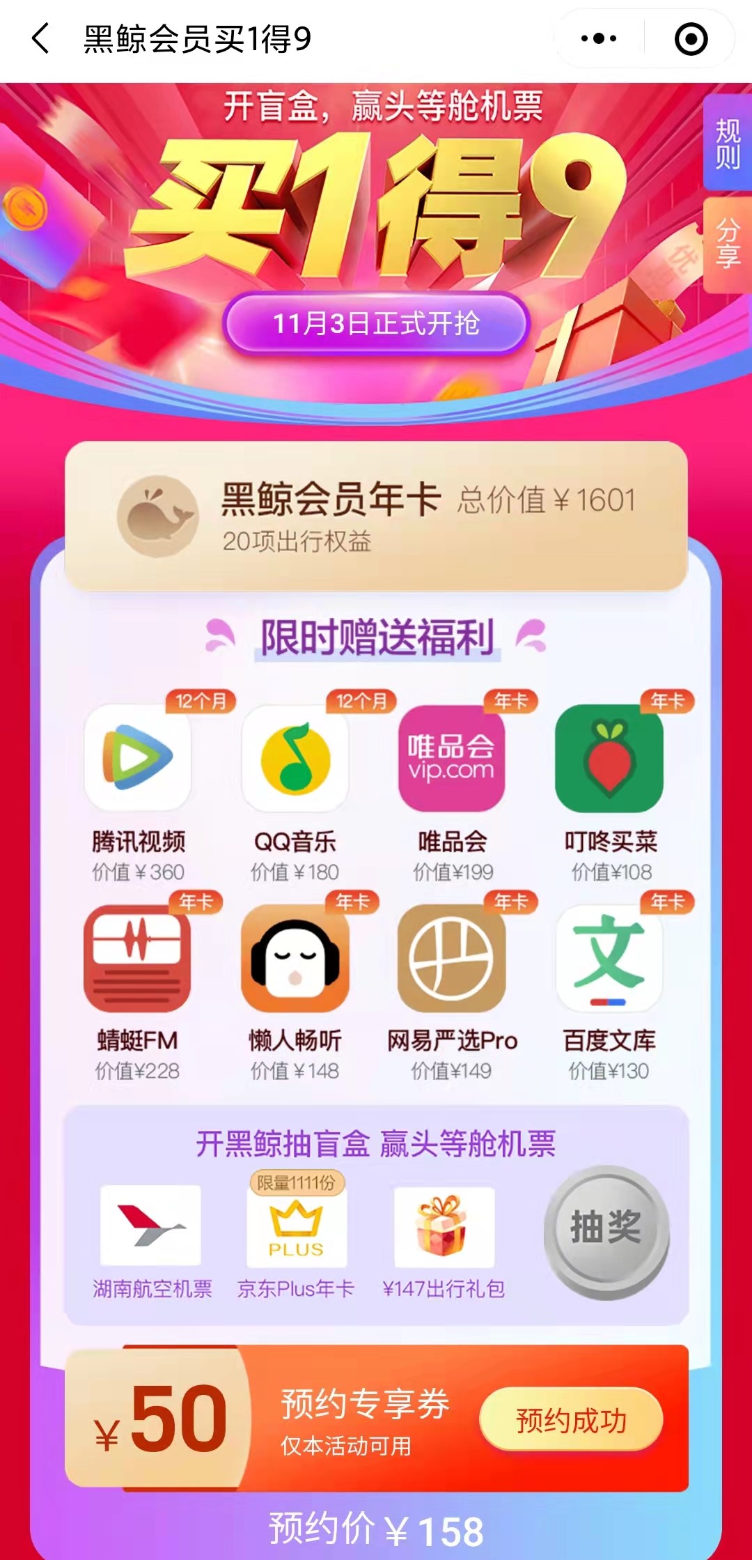 158元9个年卡会员,含腾讯视频、QQ音乐、网易严选、百度文库等