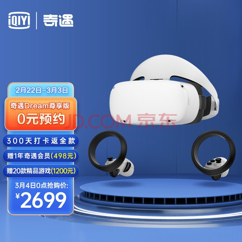 爱奇艺奇遇DreamVR一体机,打卡0元购
