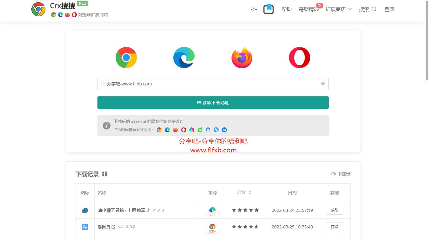 Crx搜搜:一站获取谷歌Chrome浏览器插件