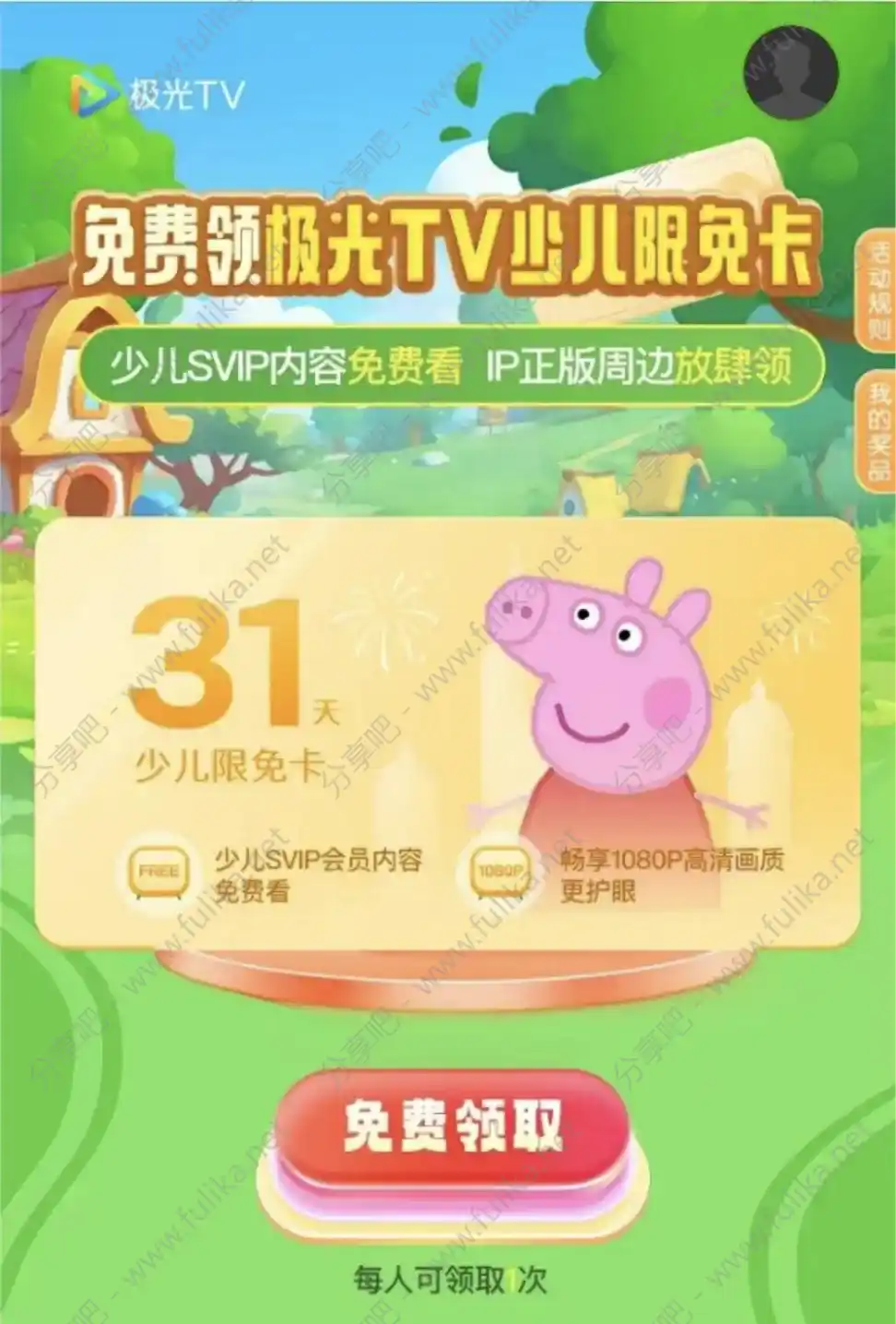 免费领取腾讯极光少儿vip一个月