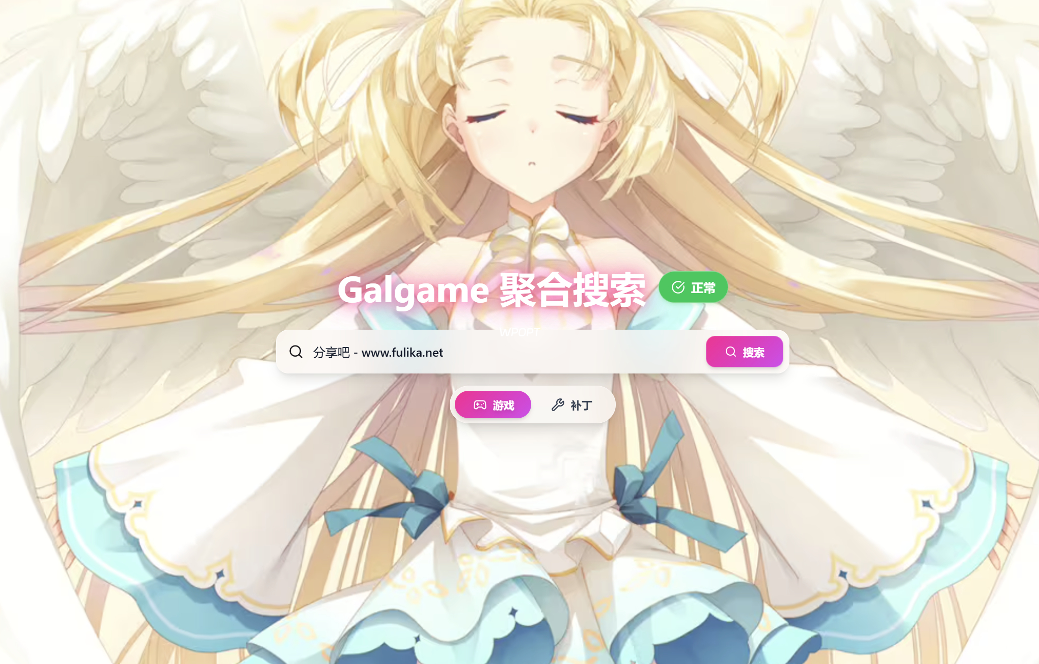 SearchGal：Galgame（美少女游戏）资源聚合搜索工具